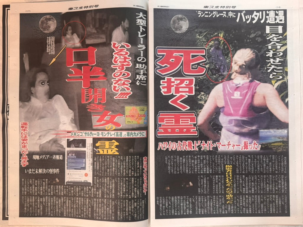 Tokyo Sports New Summer 2026 Kaidan Kaiki Horror Edition-thumbmail-10