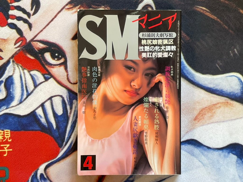 SM Mania 4 (2001)