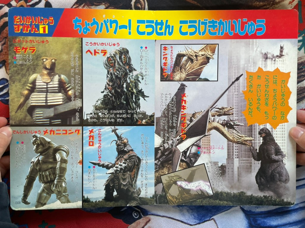 Godzilla Big Decisive Battle! - Hardcover by Kodansha TV Picture Book (1993)