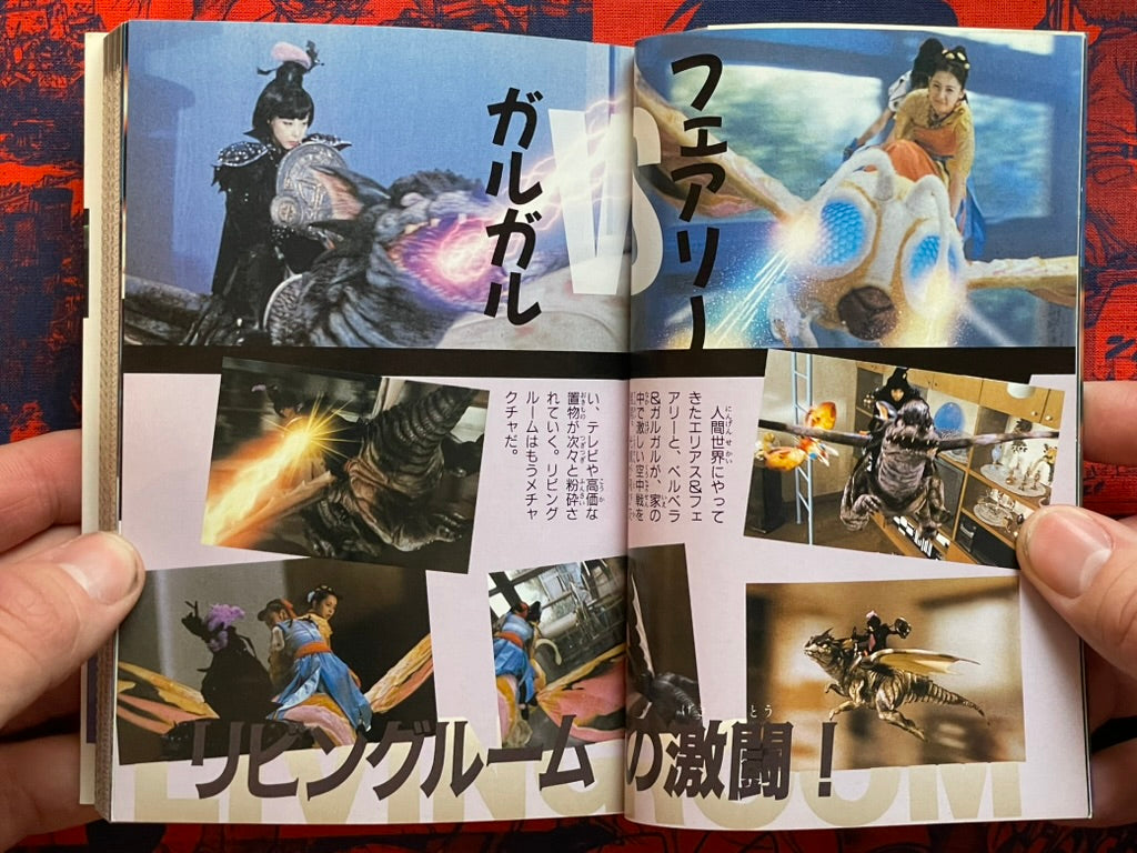 Mothra Encyclopedia - Bunko Edition by Keibunsha (1996)