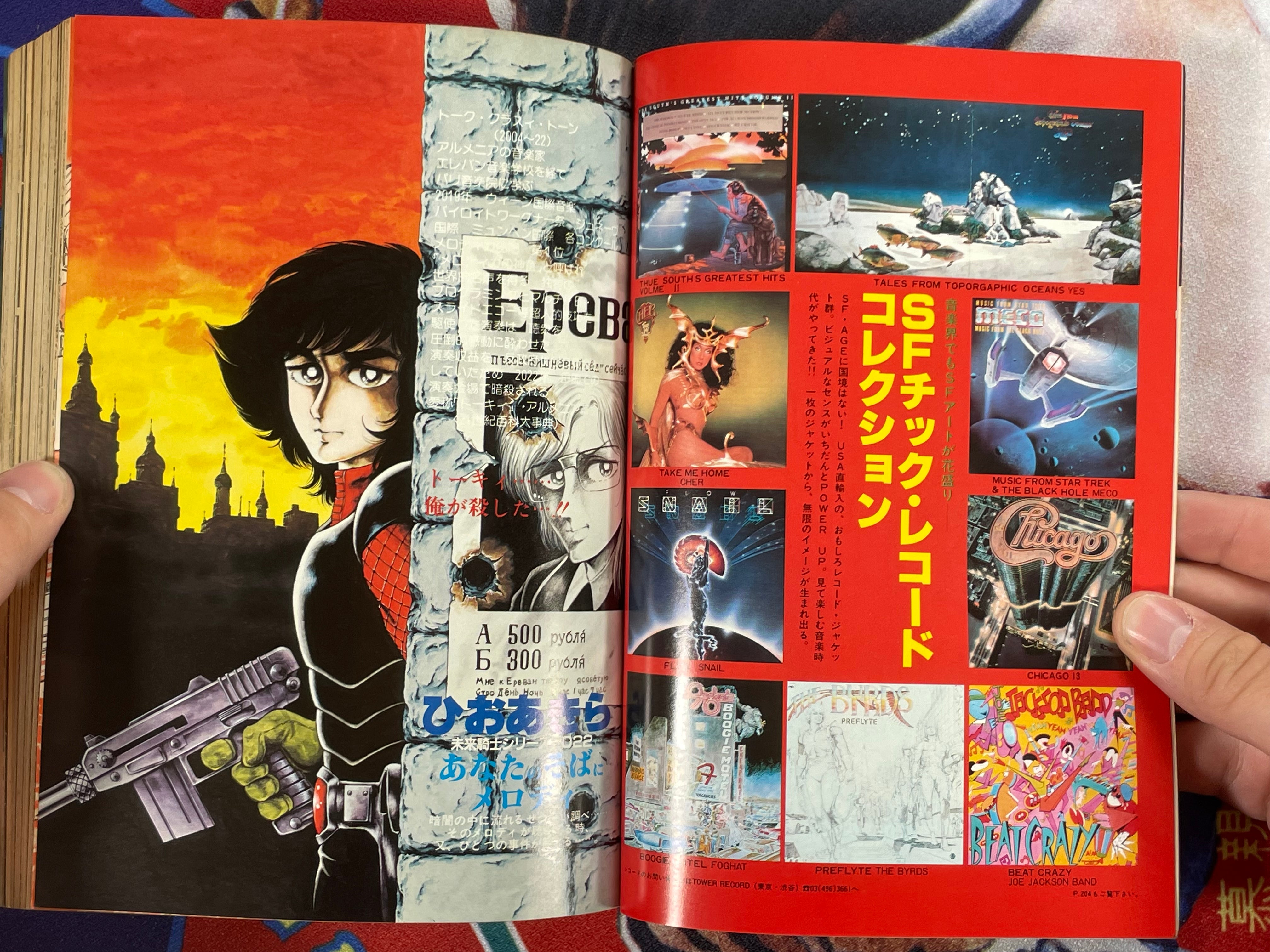 SF Manga Kyosaku Big Collection Magazine Part 11 - 7/1981