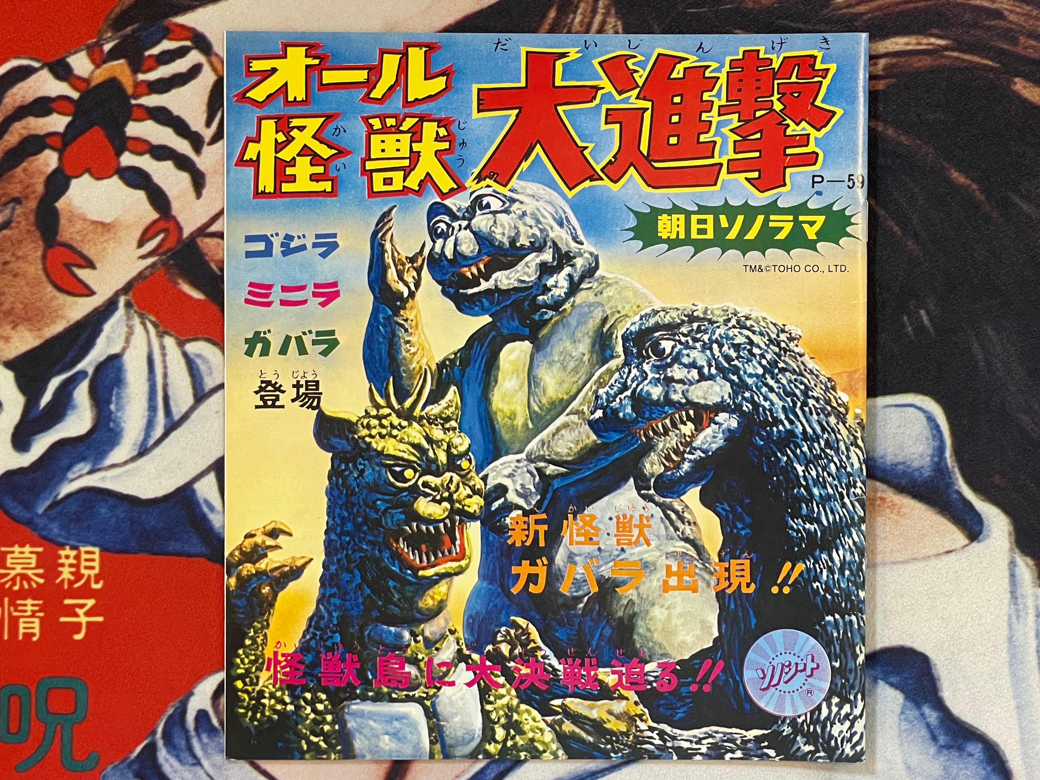 All Monsters Attack with Godzilla, Minilla, Gabara - Movie Promo Set by Toho Champion Festival-thumbmail-1