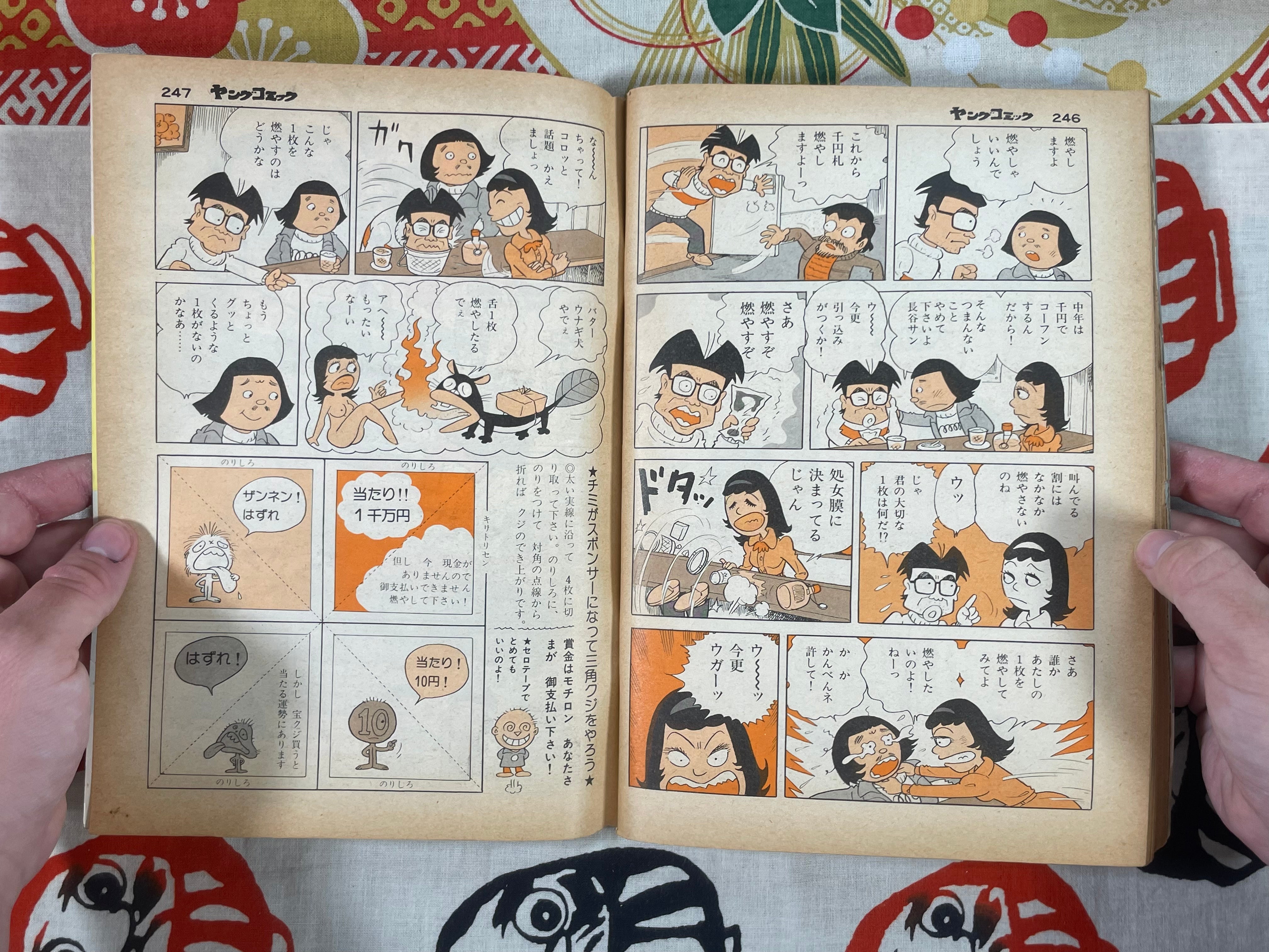 Young Comic ft. Takashi Ishii, Kazuo Kamimura (1979/2)