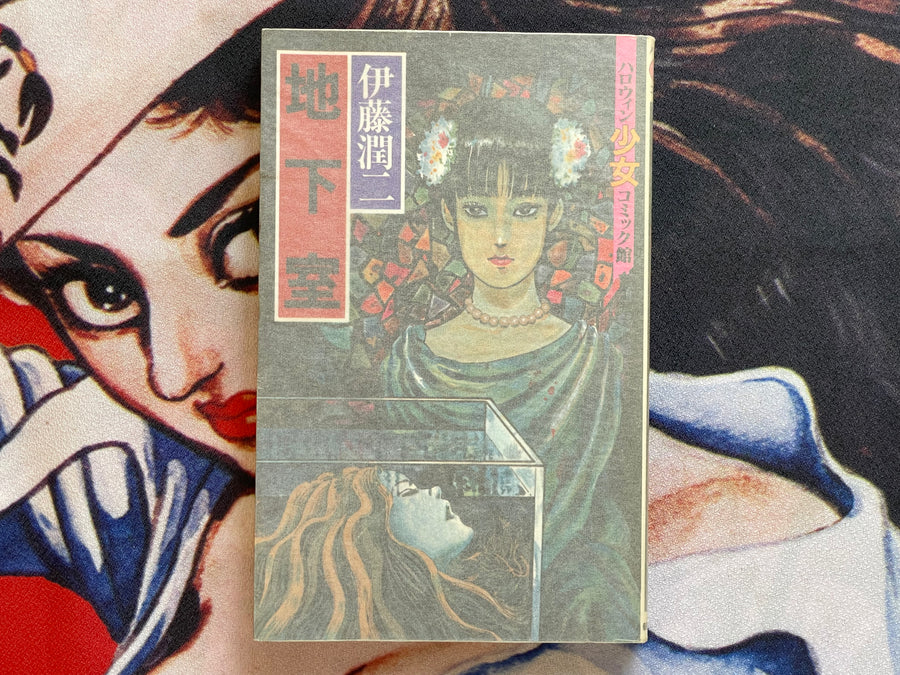 Basement - Halloween Shojo Comic Edition by Junji Ito (1990)