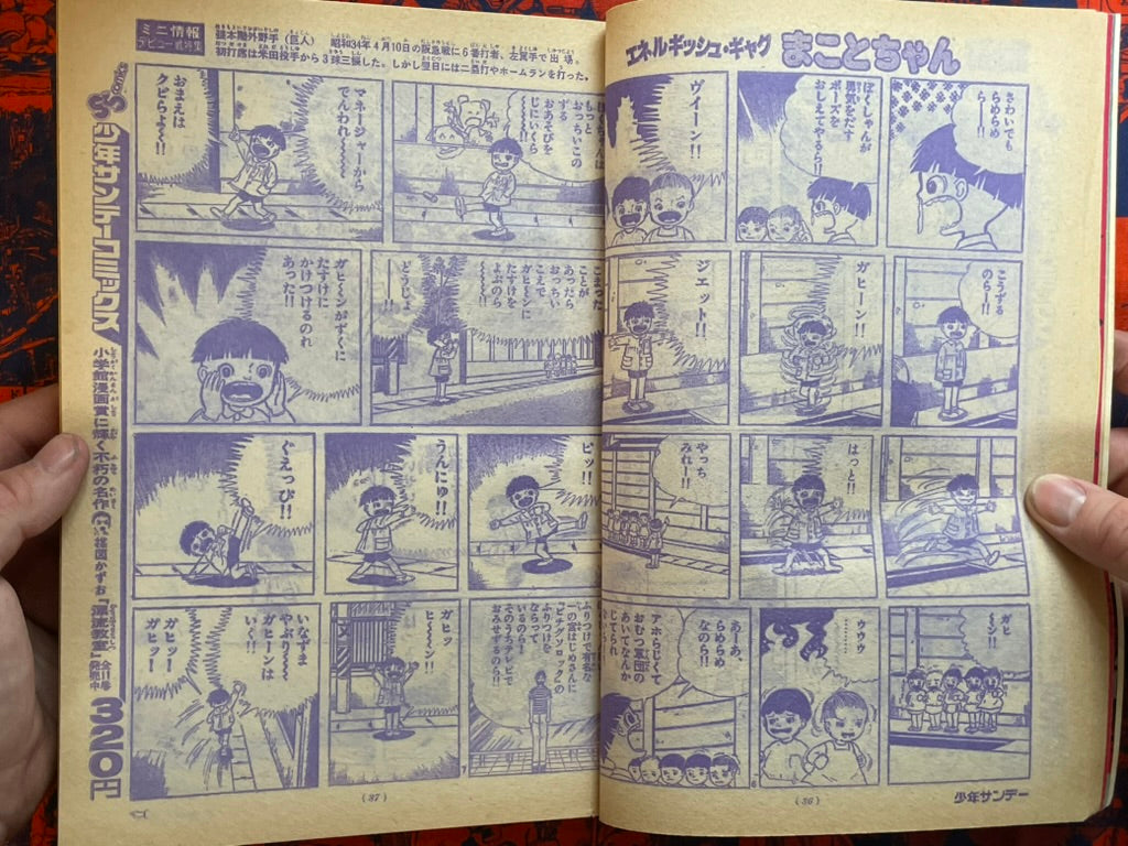 Weekly Shonen Sunday Vol. 20 - Makoto-Chan (5/1977) ^