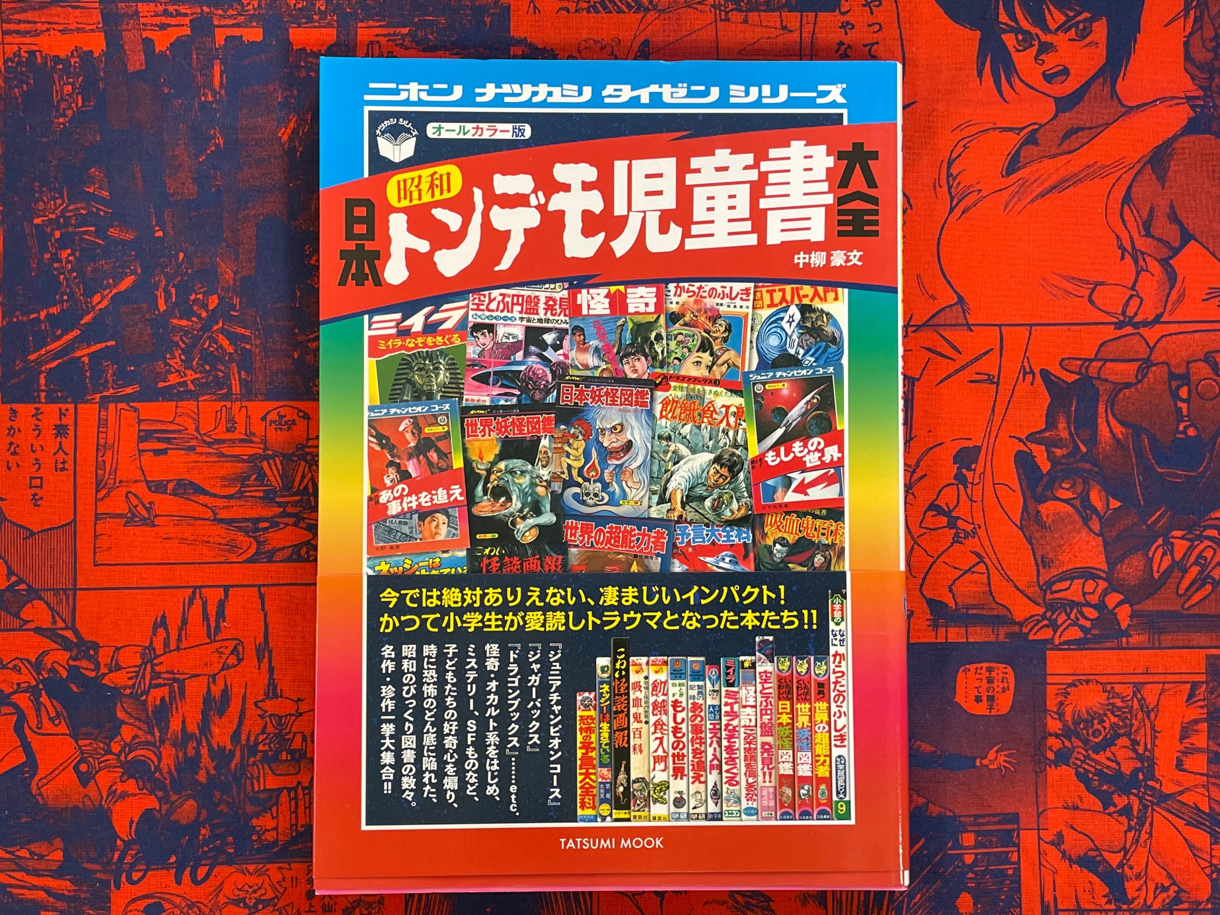 Japan Showa Tondemo Children's Book Compendium (2018)
