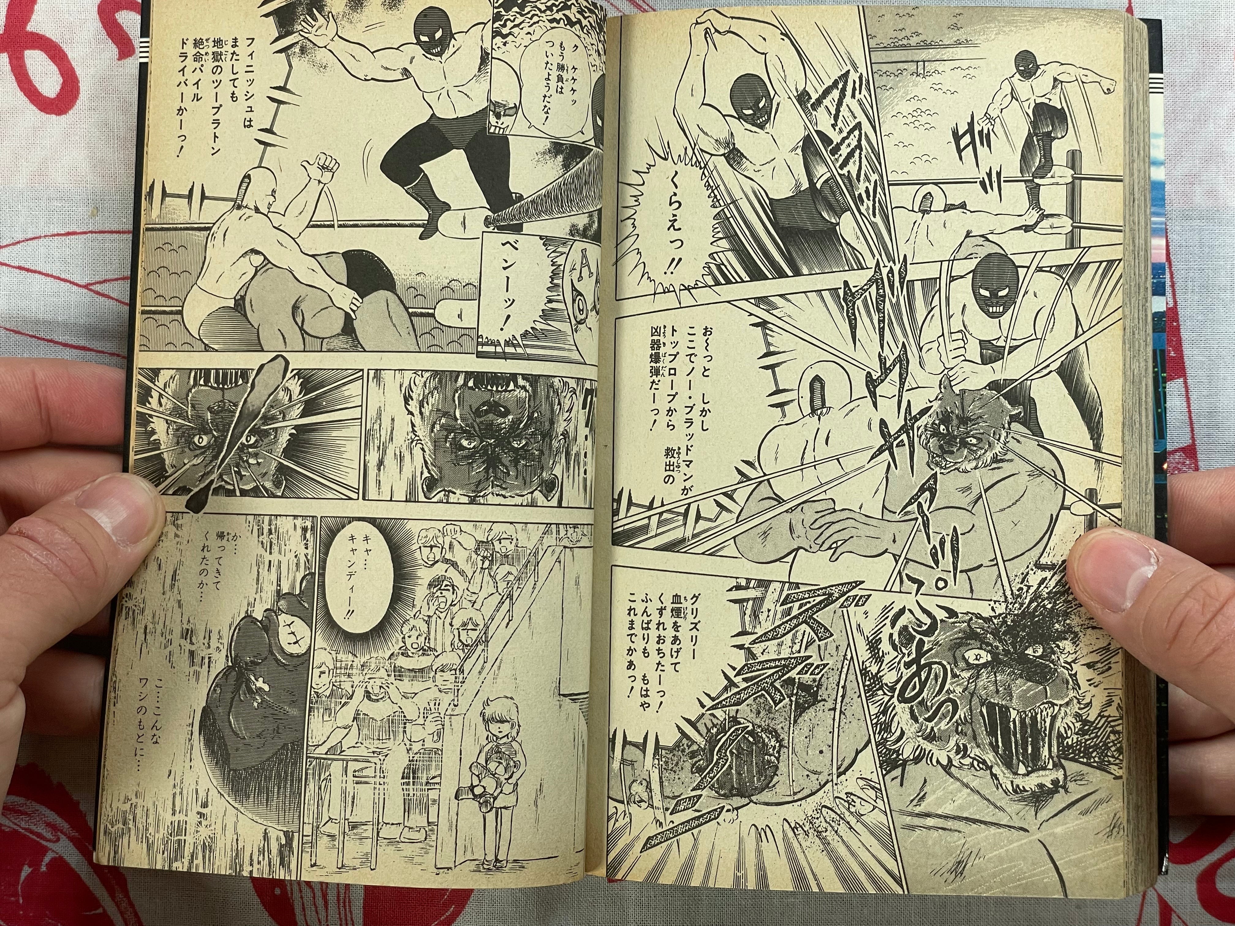 Fight Atlas by Tanaka Eiji (1984)