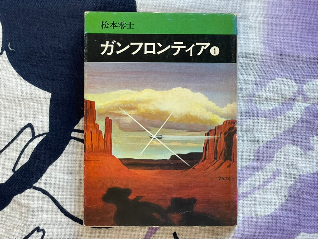Gun Frontier 1-3 Set (Bunko Edition) by Leiji Matsumoto (1978)