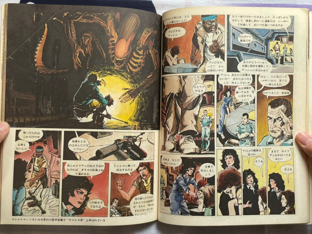 Alien Gekiga Version by Leiji Matsumoto (1979)
