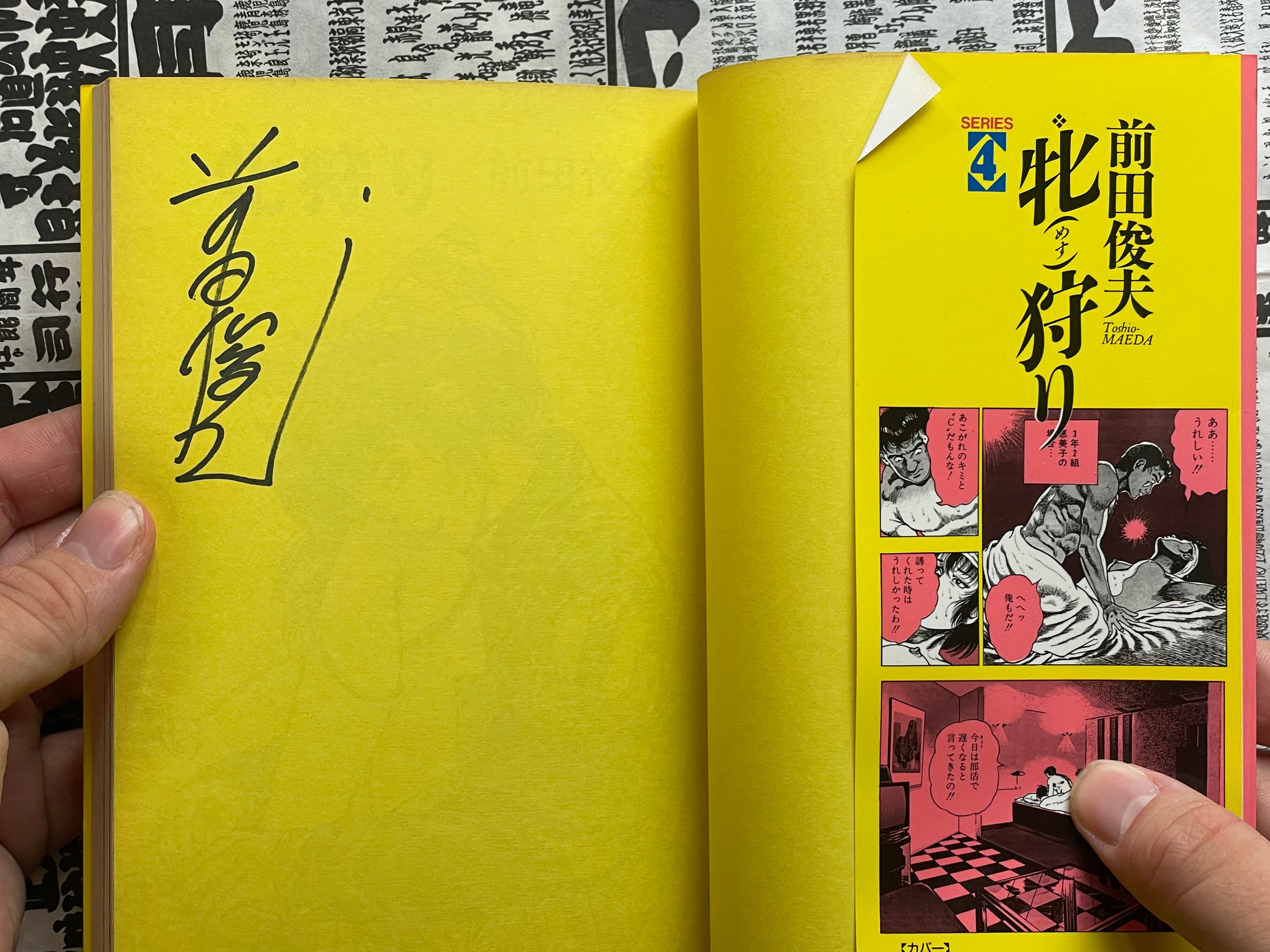 SIGNED Woman Hunting by Toshio Maeda (1996)-thumbmail-4