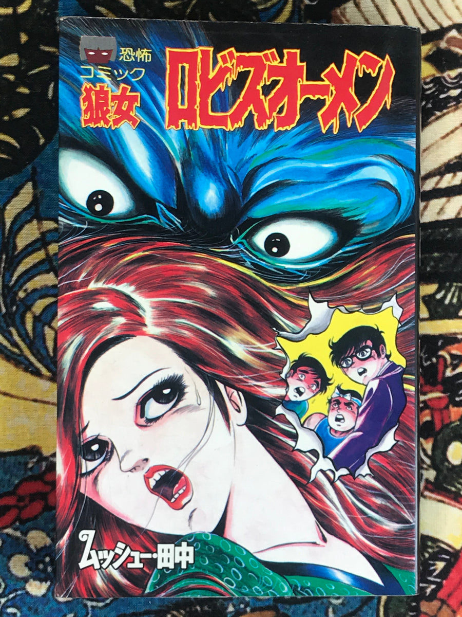 Robiz Omen by Monsieur Tanaka (1979)