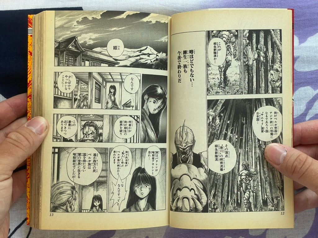 Yagyu Reppuken Renya by Noguchi Takashi (1992)