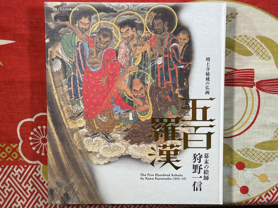 The Five Hundred Arhats (2011) by Kanoh Kazunobu