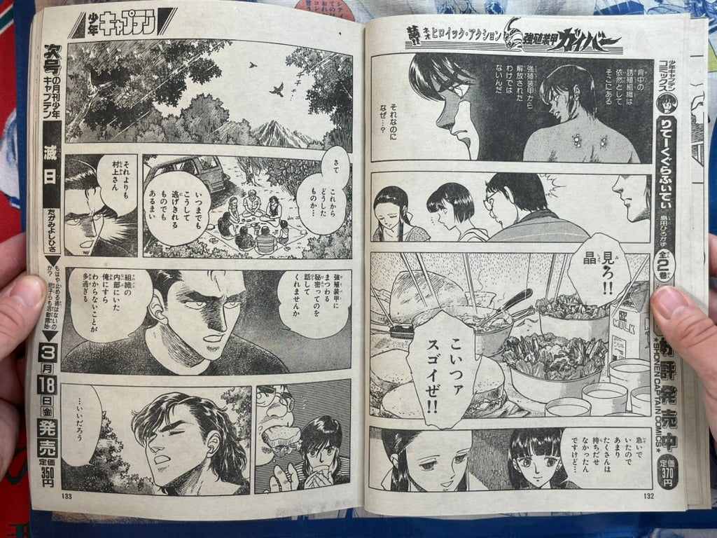 Monthly Shonen Captain (3/1988) - featuring Guyver-thumbmail-4