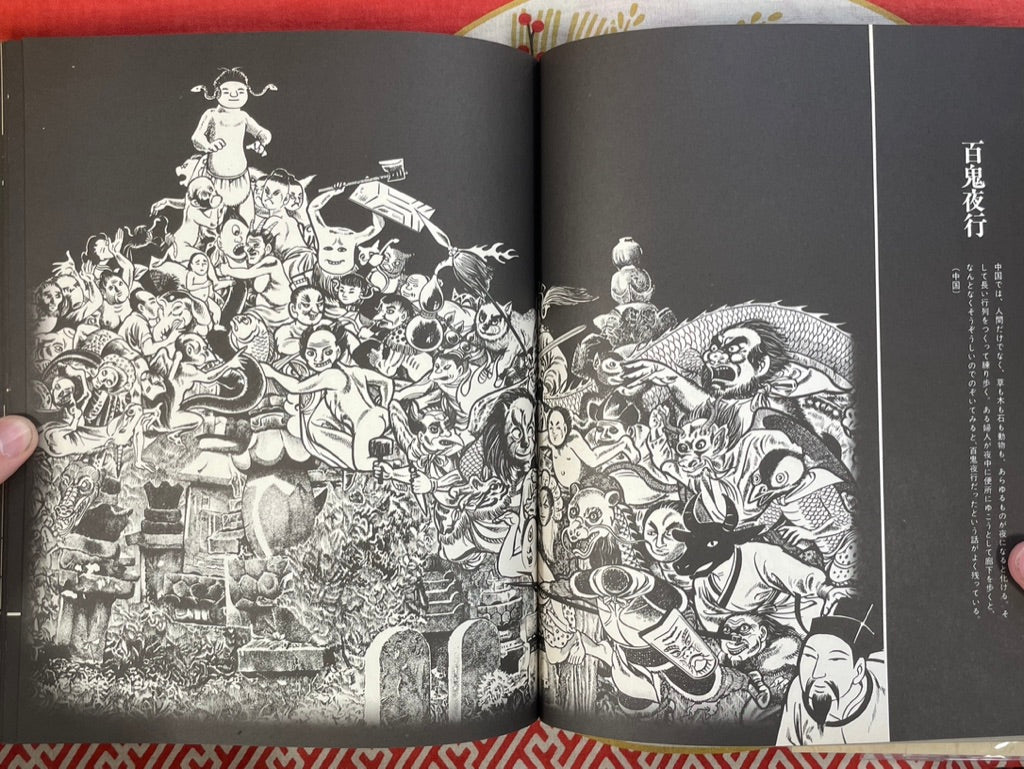 Encyclopedia of East West Yokai by Mizuki Shigeru (1975)