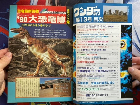 Super Science Magazine Wonder Life Vol. 13 (9/1990)