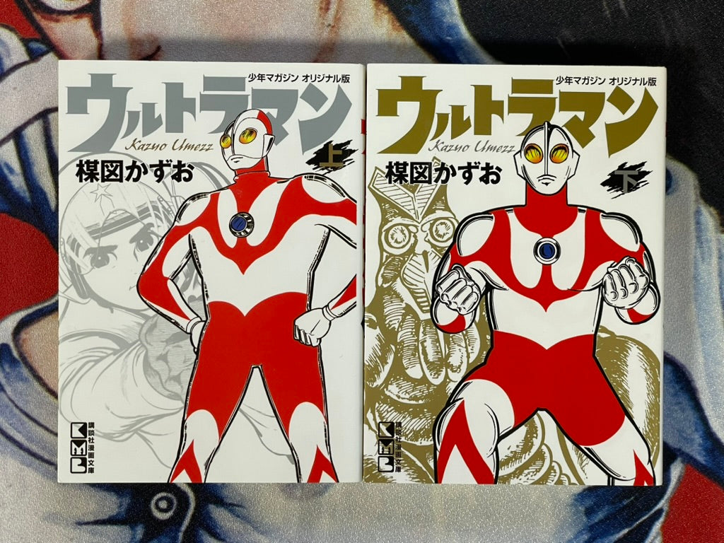 Ultraman Pocket Edition 2 Volume Set by Umezz (2011)