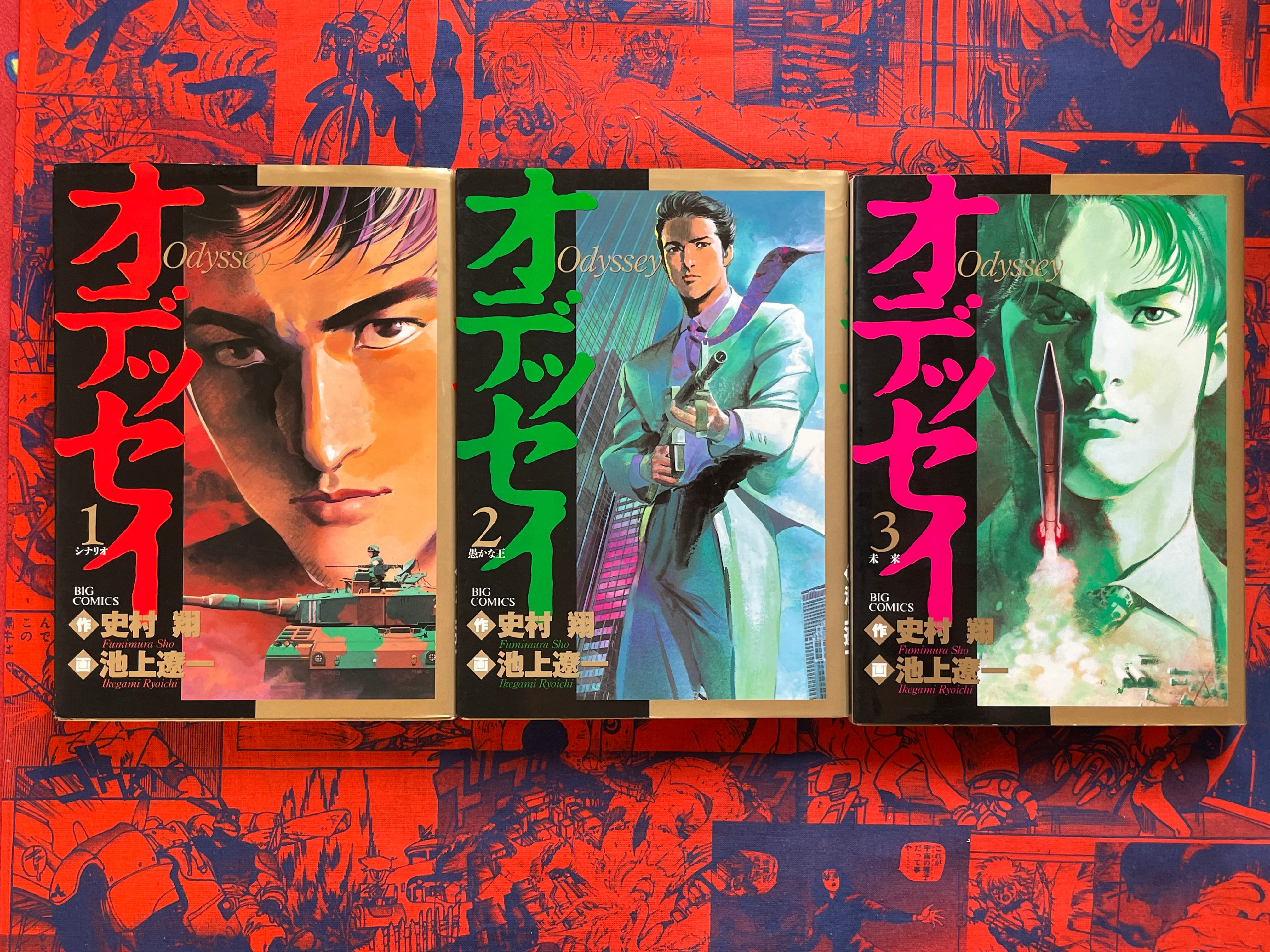 Odyssey 1-3 Full Set by Fumimura Sho & Ikegami Ryoichi (1997)-thumbmail-1
