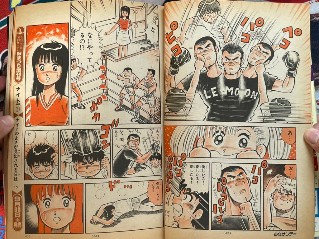 Weekly Shonen Sunday No. 42 (10/1983)-thumbmail-6