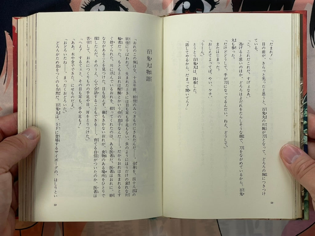 Dororo (Illustrated Novel) - Slipcover + Hardcover by Tezuka Osamu (1969)-thumbmail-6