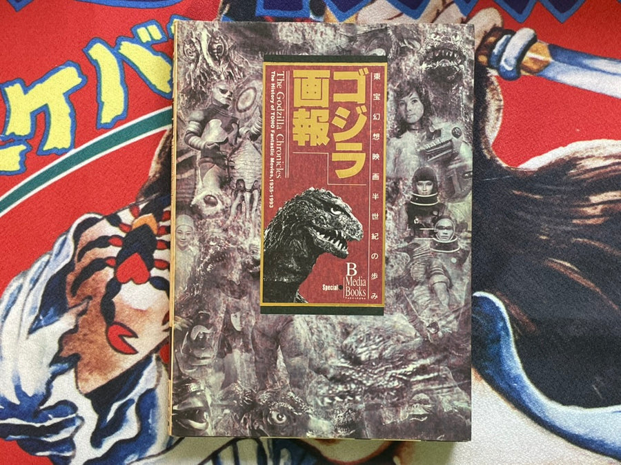 The Godzilla Chronicles: The History of TOHO Fantastic Movies 1935-1993 (1994)