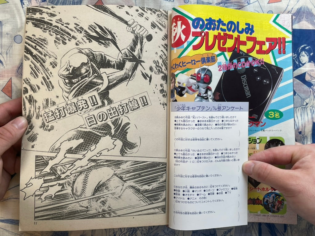 Monthly Shonen Captain (11/1989) - featuring Guyver