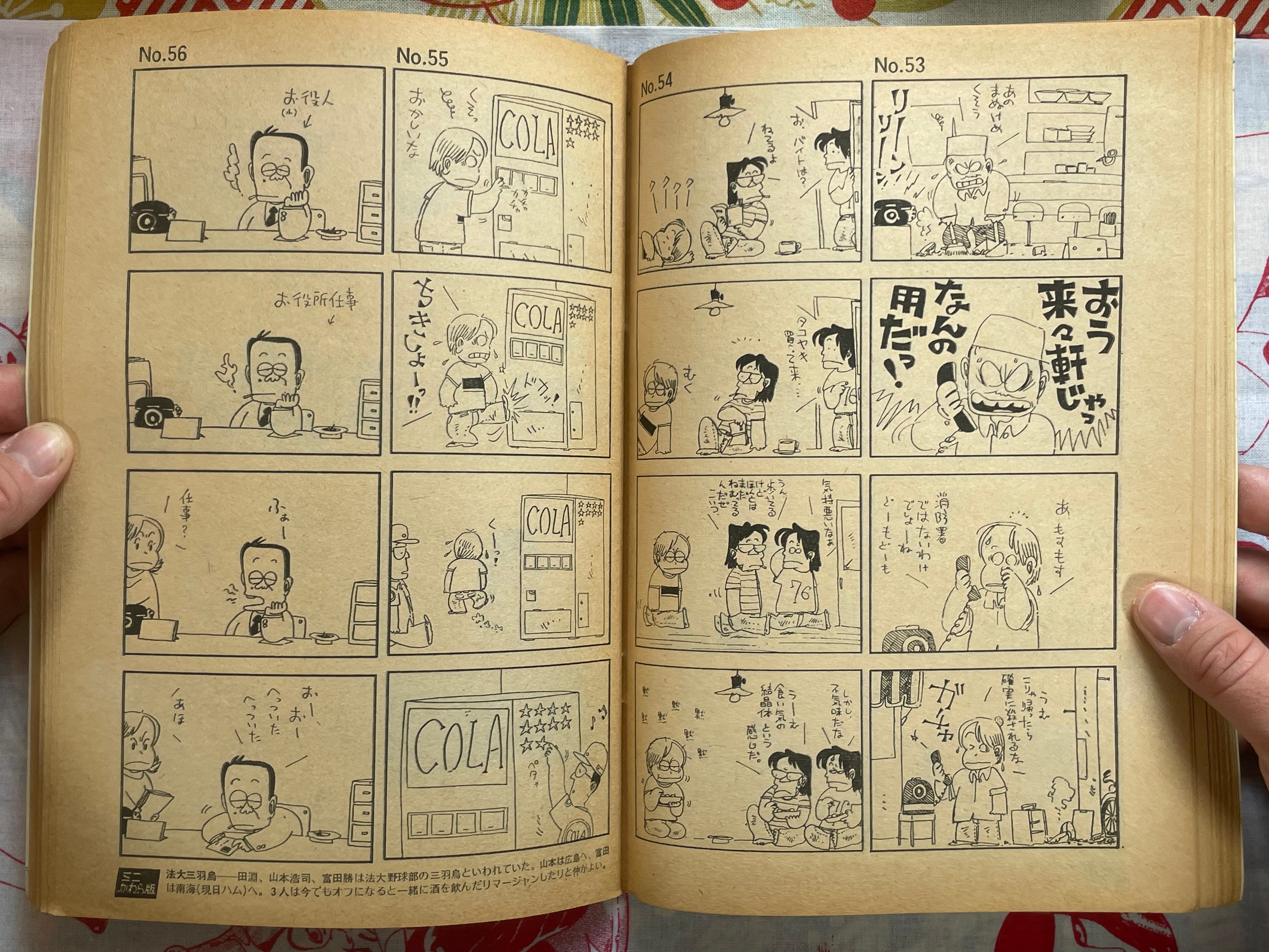 Weekly Action Comics: Ganbare!! Tabuchi-kun!! Part 1 (1978/11/1)