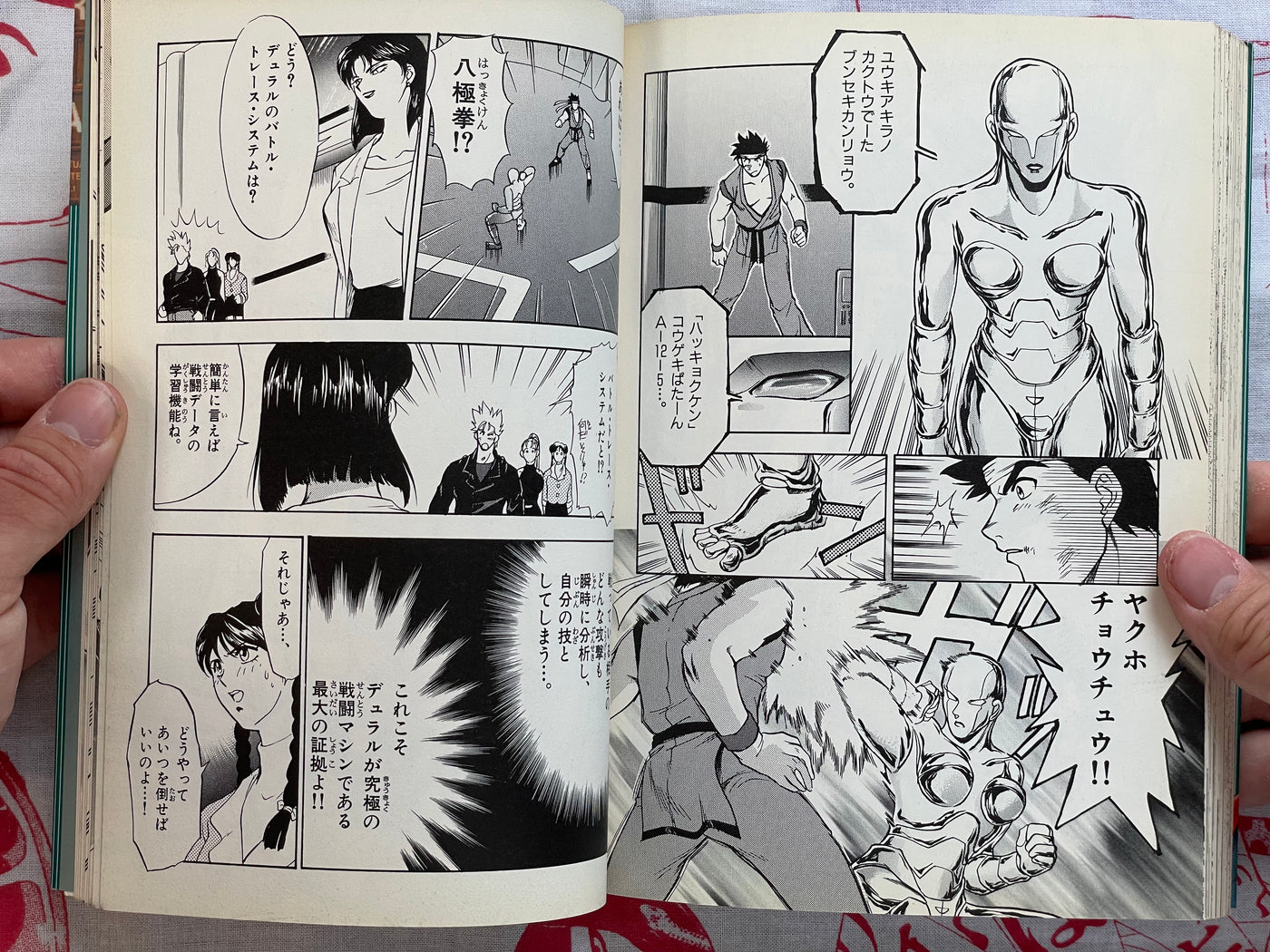 Virtua Fighter by Billy Tachibana (1996)