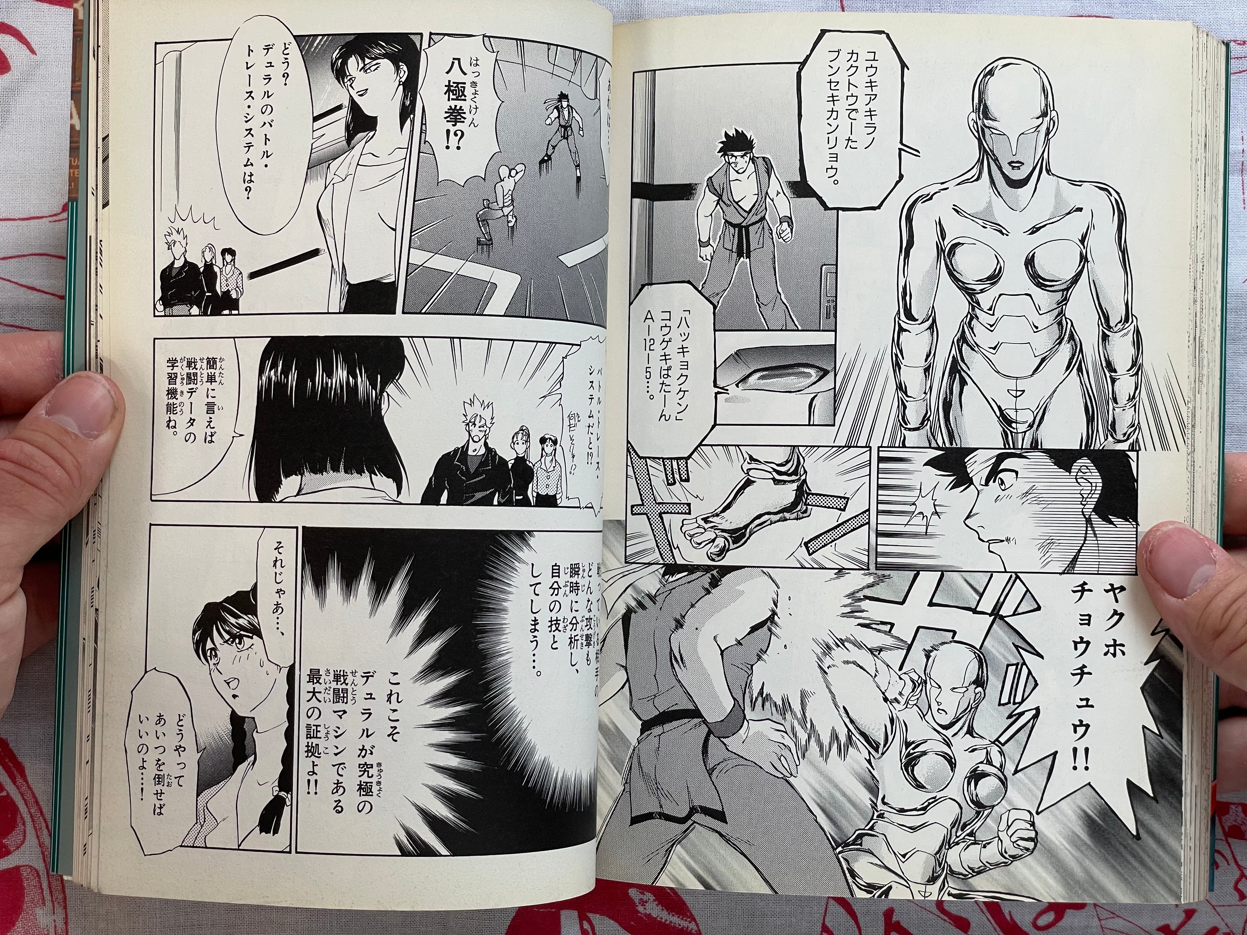 Virtua Fighter by Billy Tachibana (1996)