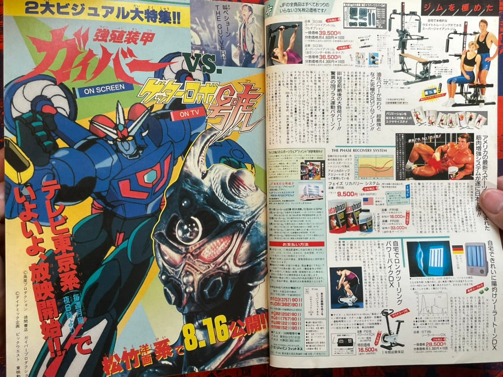 Monthly Shonen Captain - Getter Robo Go (4/1991) ^