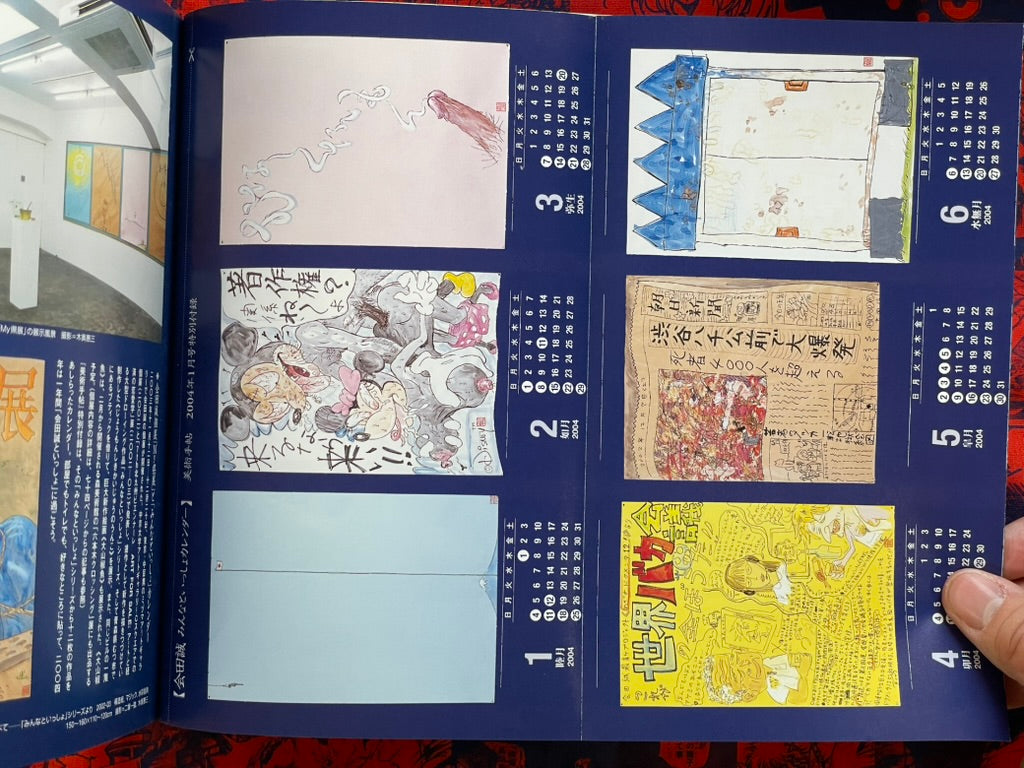 Bijutsu Techo - Makoto Aida Issue (2004/1)