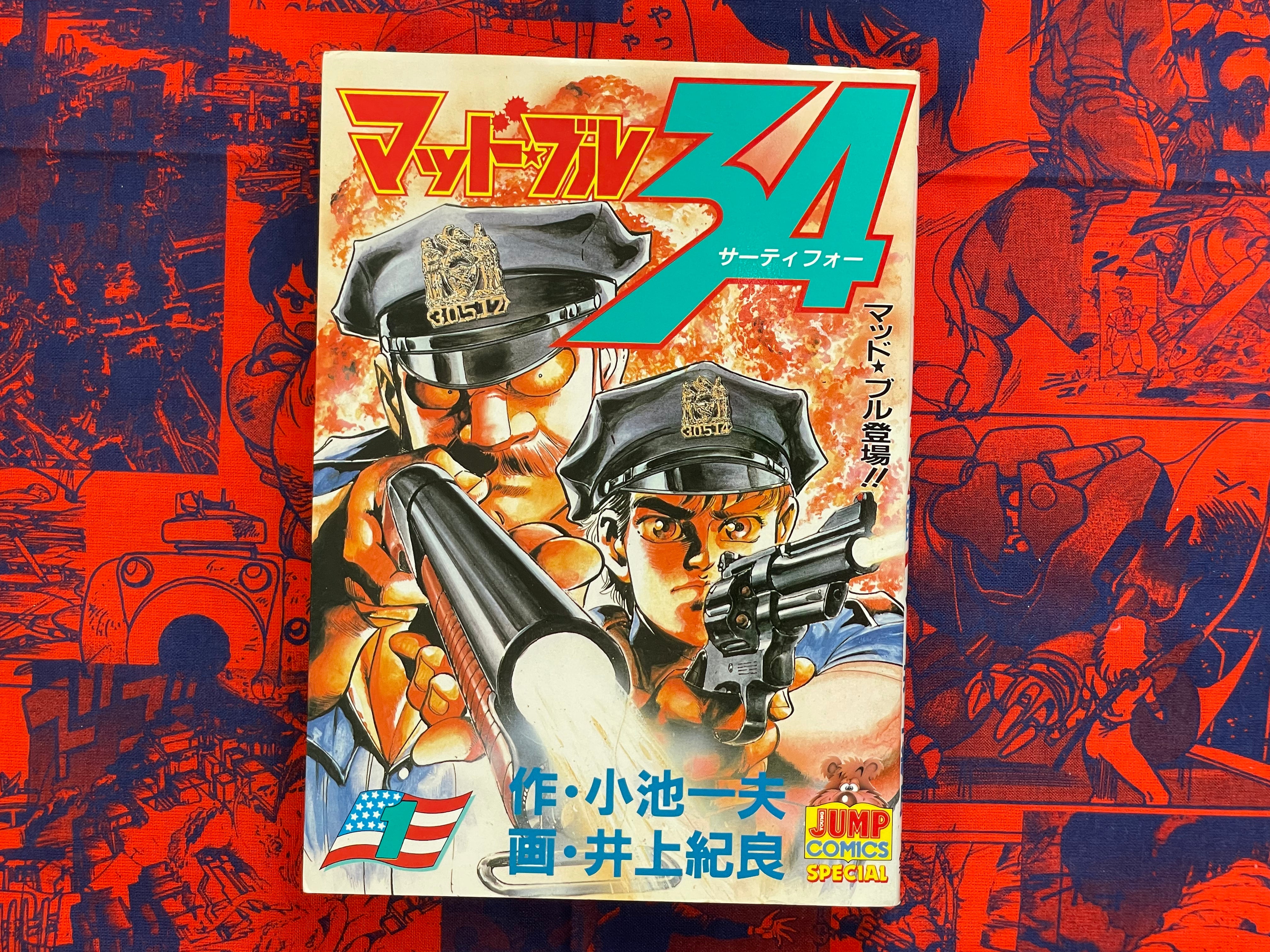 Mad Bull 34 Full Set (1-19) by Kazuo Koike & Norio Inoue (1987)
