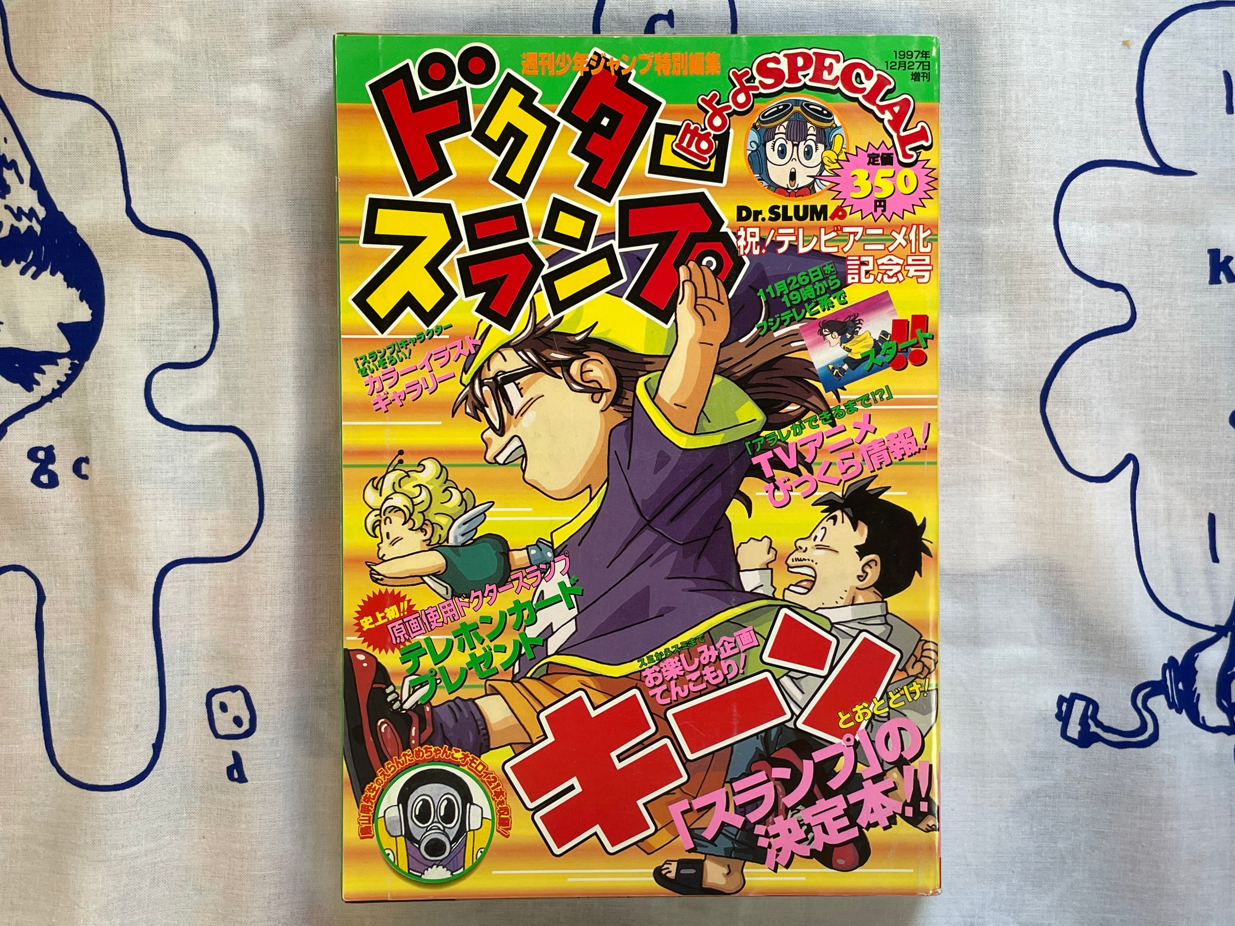 Dr. Slump - Weekly Shonen Jump Extra Edition by Toriyama Akira (1997)