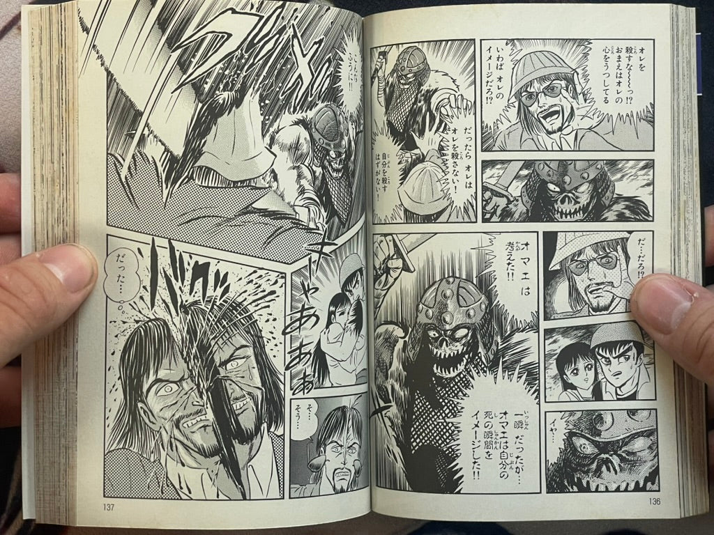 Mist Story Horror Anthology Bunko Edition by Go Nagai (1997)-thumbmail-8