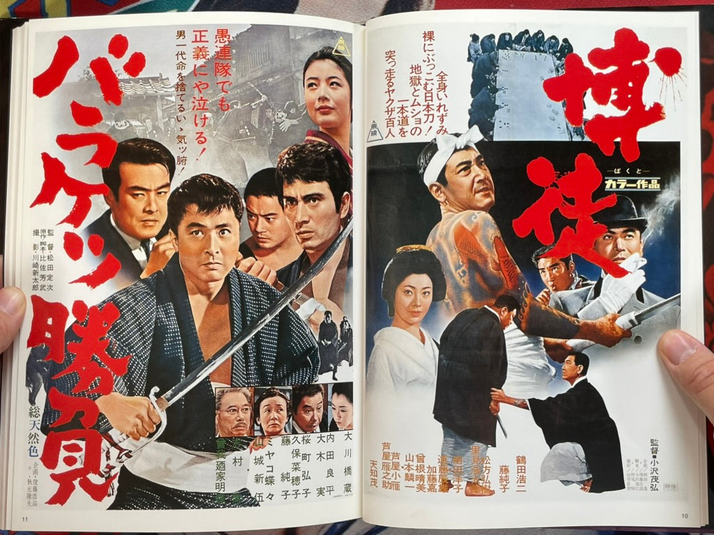 Japanese Movie Poster Collection: Ninkyo Edition II - Hardcover by Toei Katsugeki (2001)-thumbmail-6