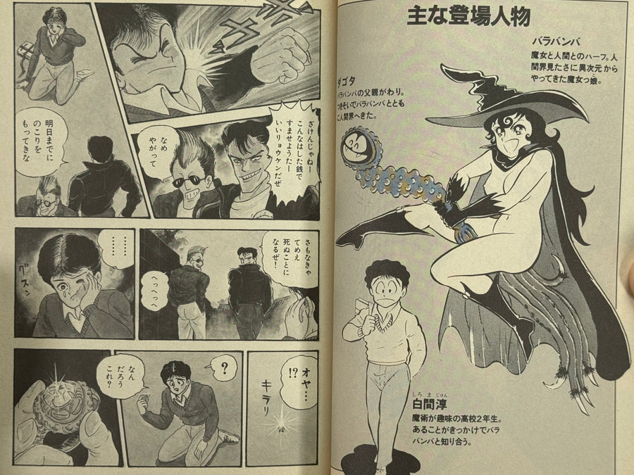 Barabanba 2 Vol. 1-2 Full Set (1988 Edition) by Go Nagai