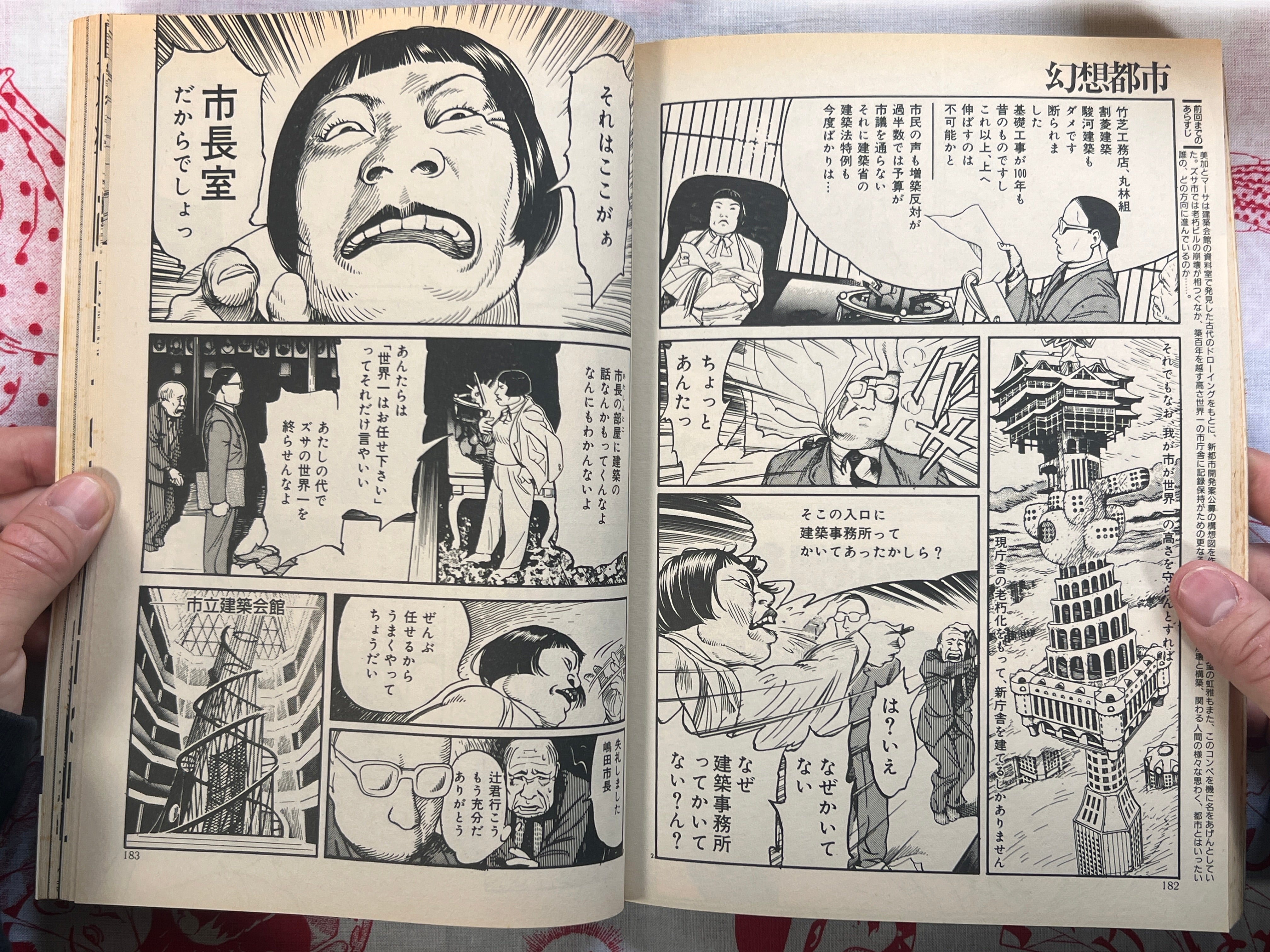 Garo Magazine feat. Hironori Kikuchi (4/1998)