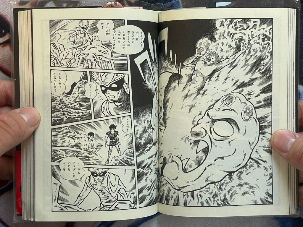 Kamen Rider Amazon Special Supplemental Bunko Edition by Ishinomori Shotaro (2012)-thumbmail-9