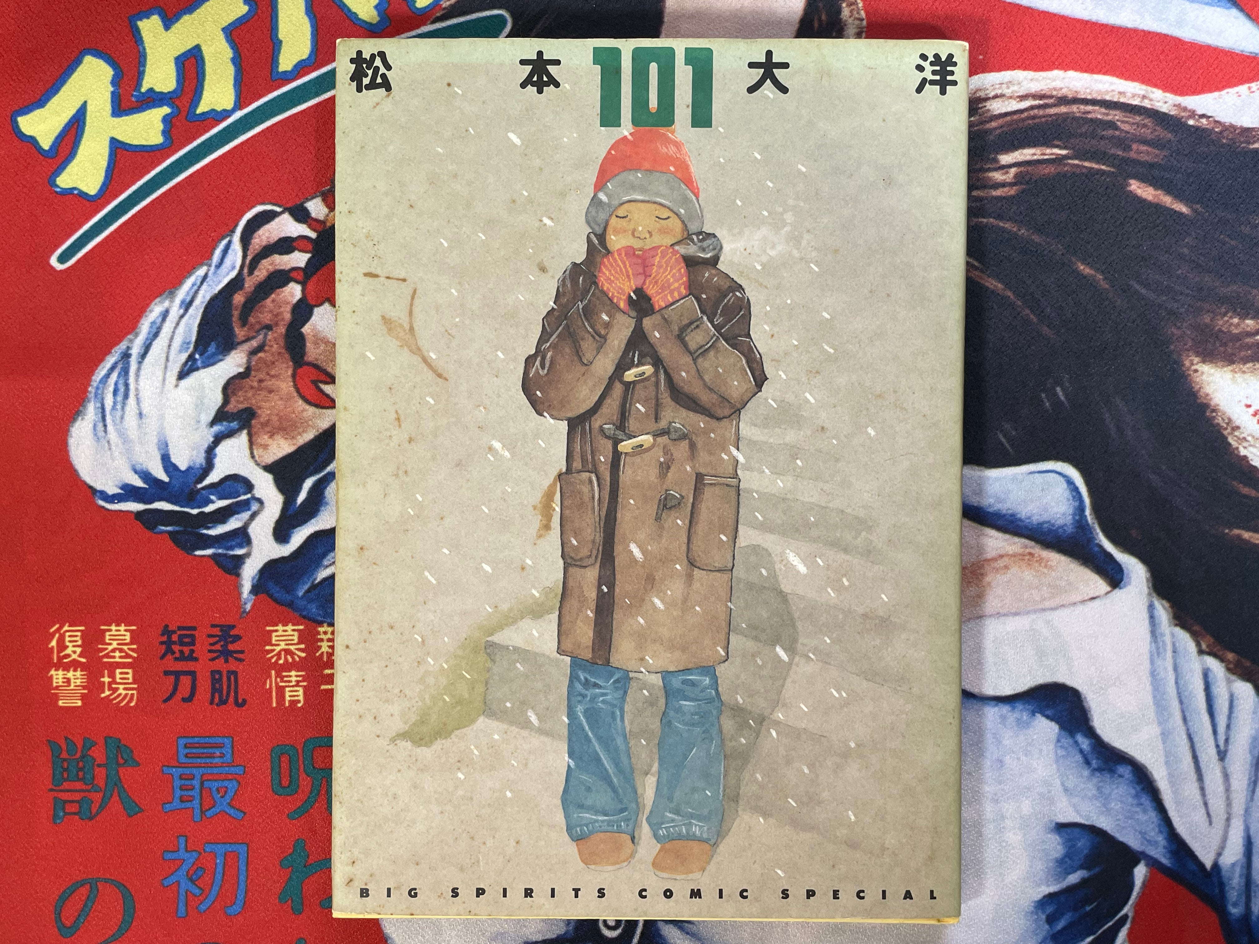 101 Illustration Book (1999 1st Ed.) by Taiyo Matsumoto