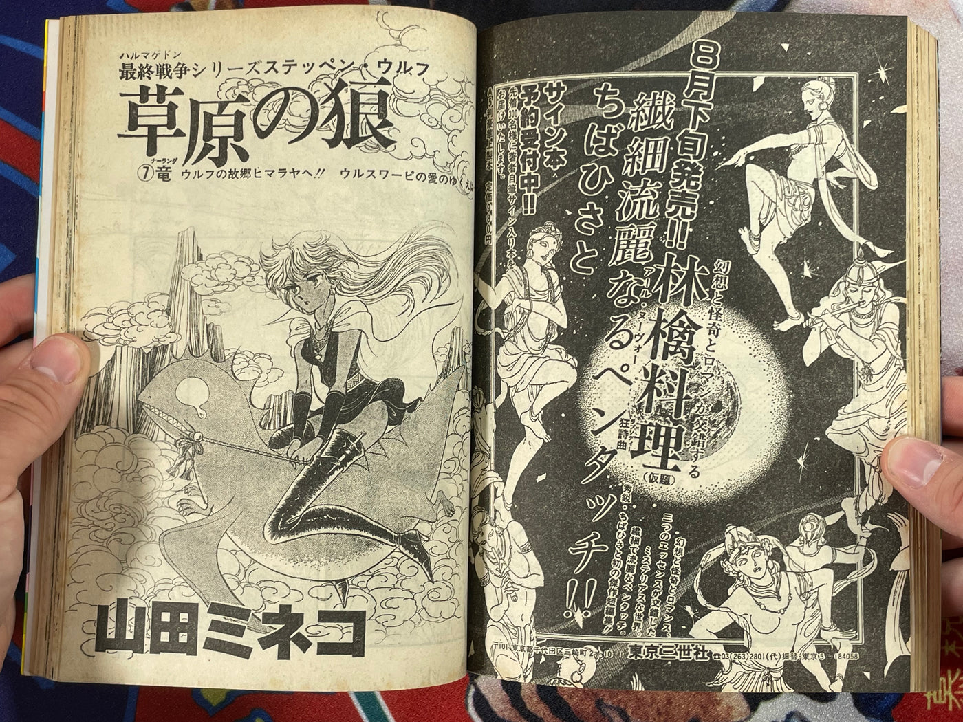 SF Manga Kyosaku Big Collection Magazine Part 25 - 5/1984