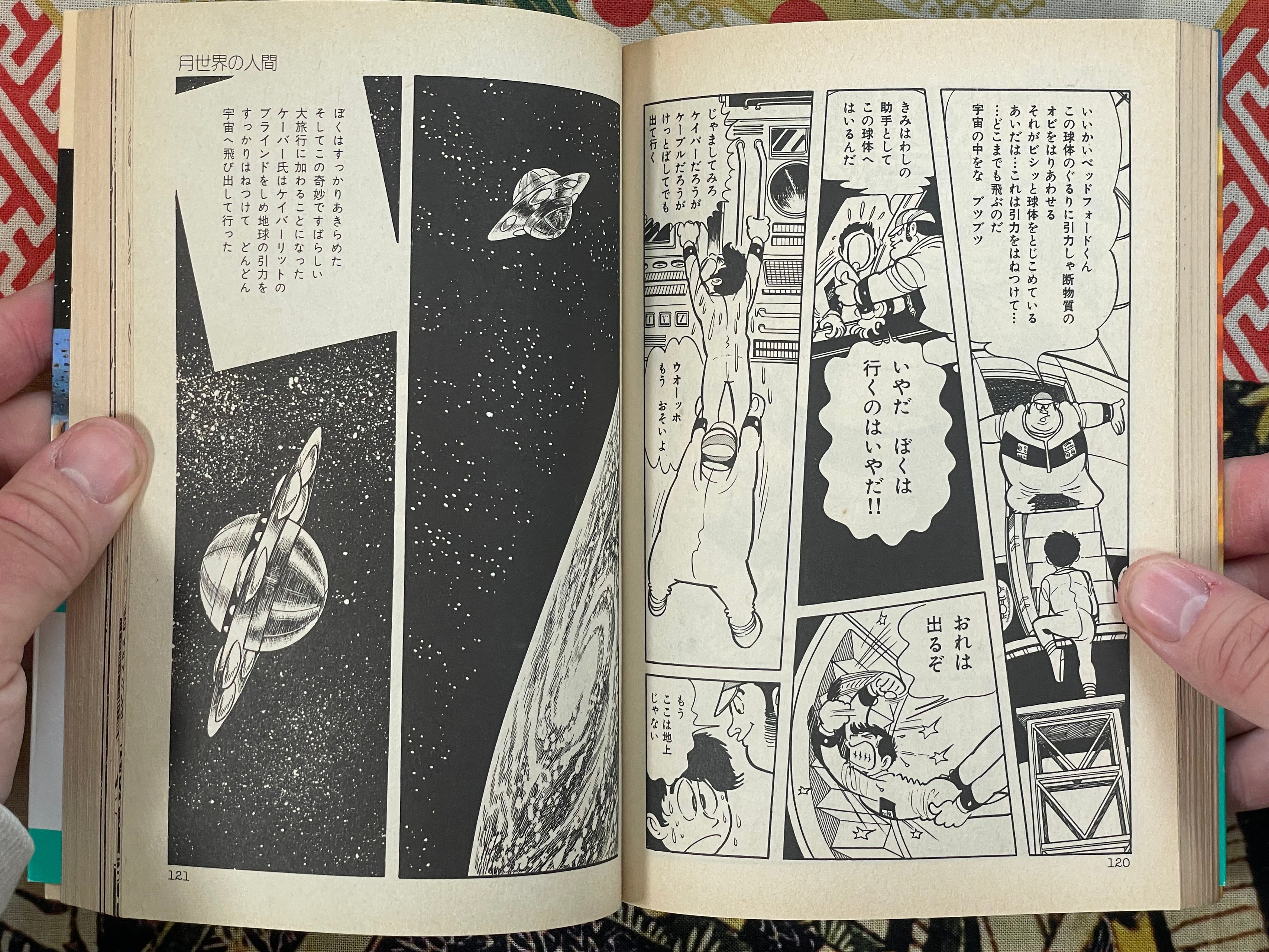 SF Five by Tezuka Osamu (1989)