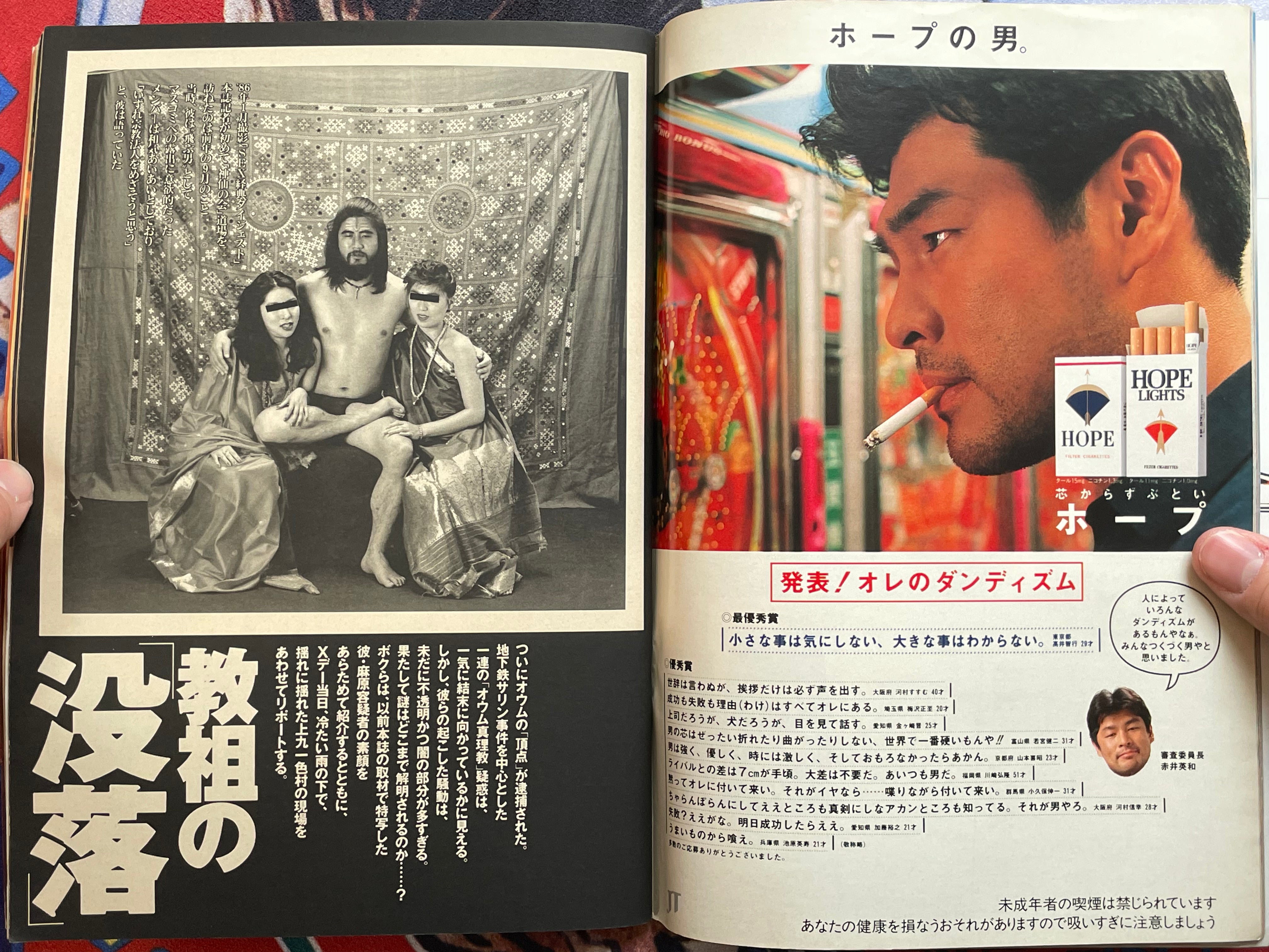 Weekly Playboy Magazine No. 23 feat. Asahara Shoko & AUM (6/1995)