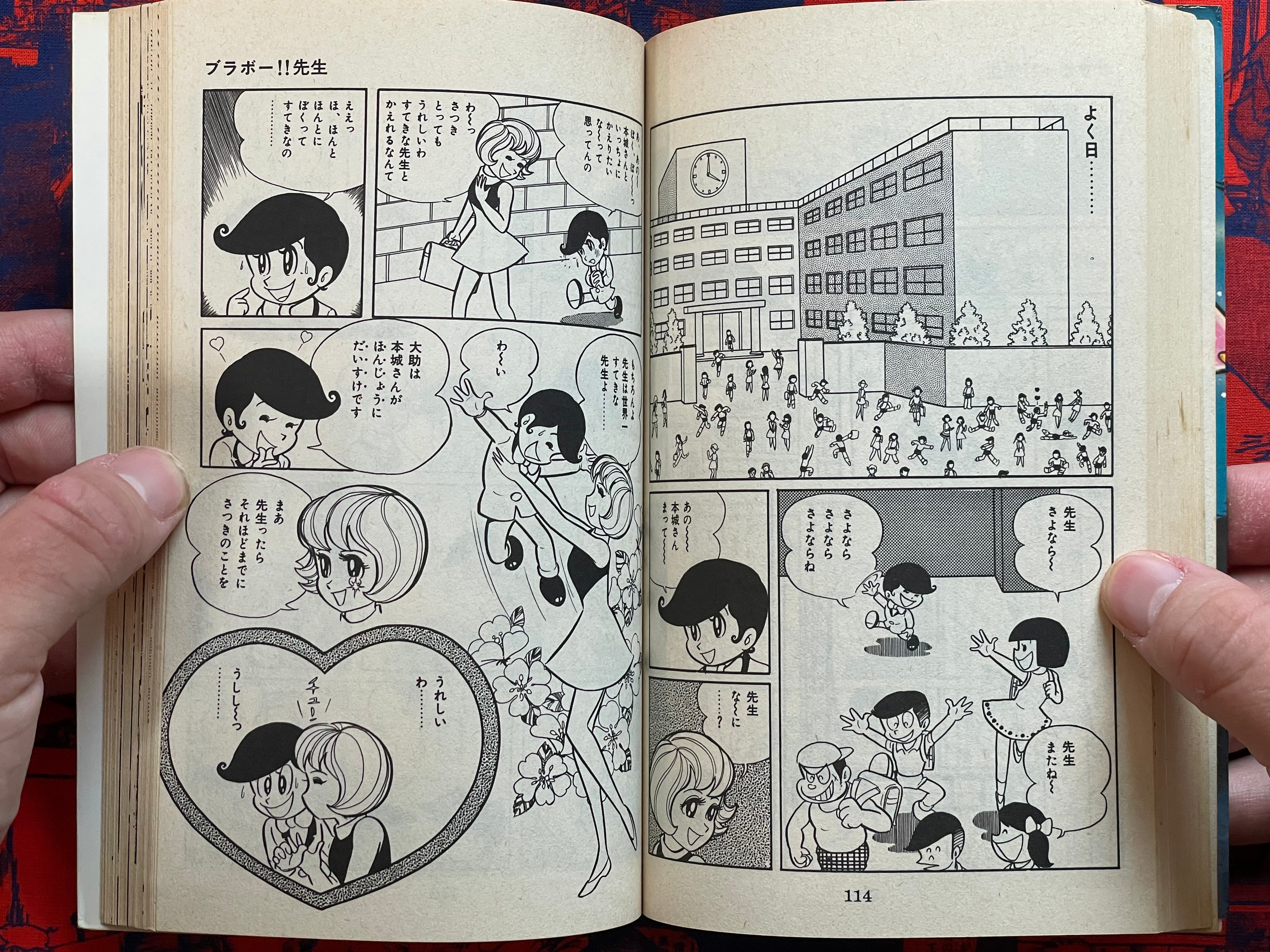 Super Girl UFO by Go Nagai (1984)