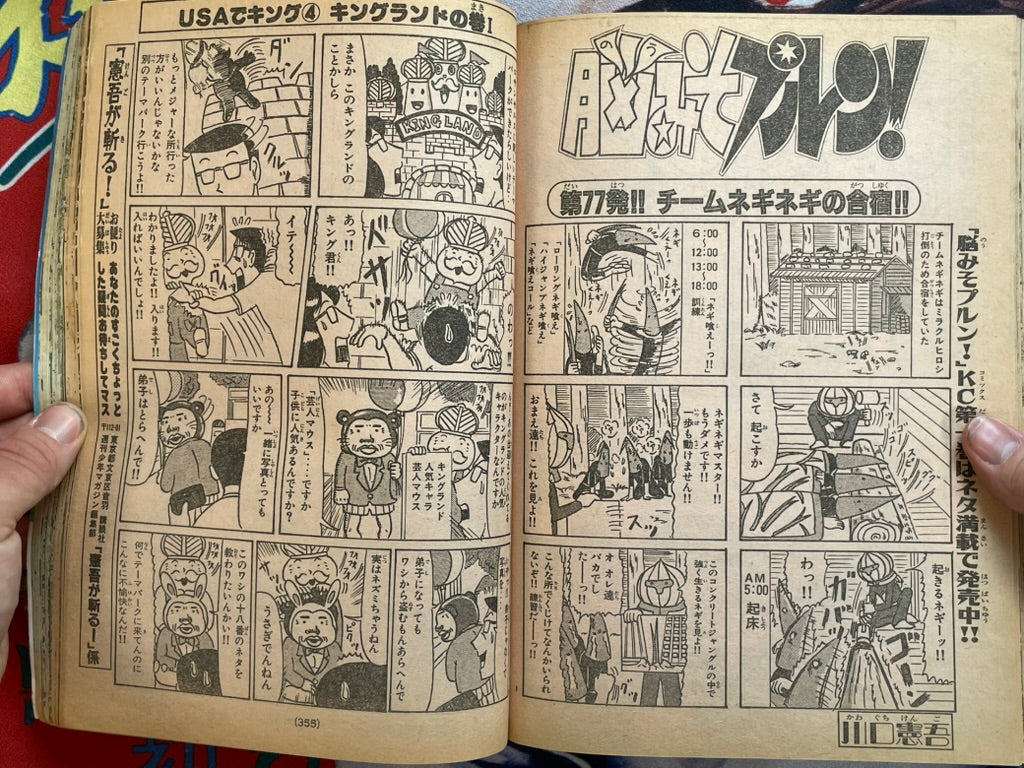 Weekly Shonen Magazine Vol. 32 (7/1997)