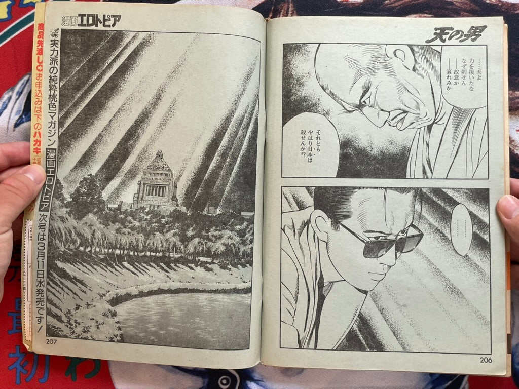 SIGNED Manga Erotopia (3/1987) ft. Habu Goes Forth by Toshio Maeda-thumbmail-16