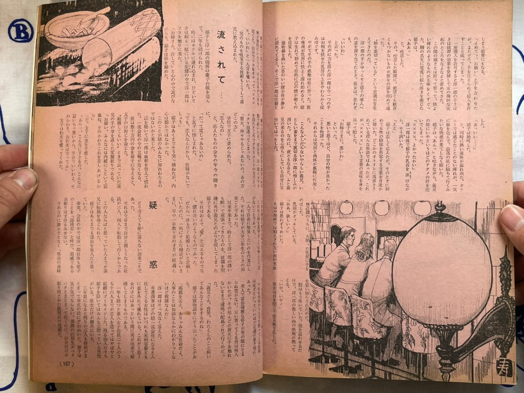 Jitsuwa Eros (7/1978)-thumbmail-13