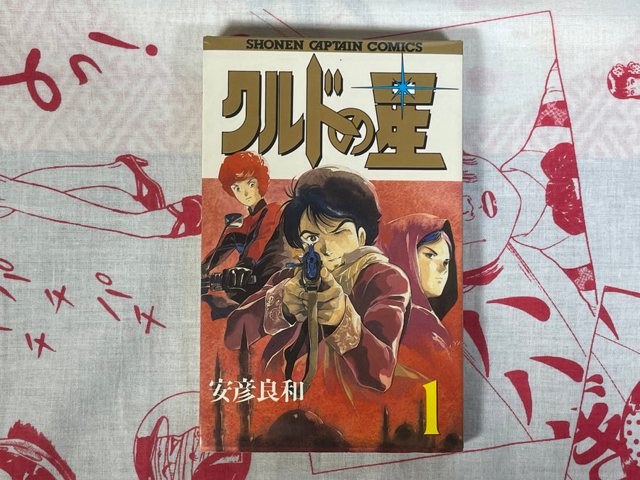 Kurdish Star 1-3 Volume Set by Yoshikazu Yasuhiko (1986)
