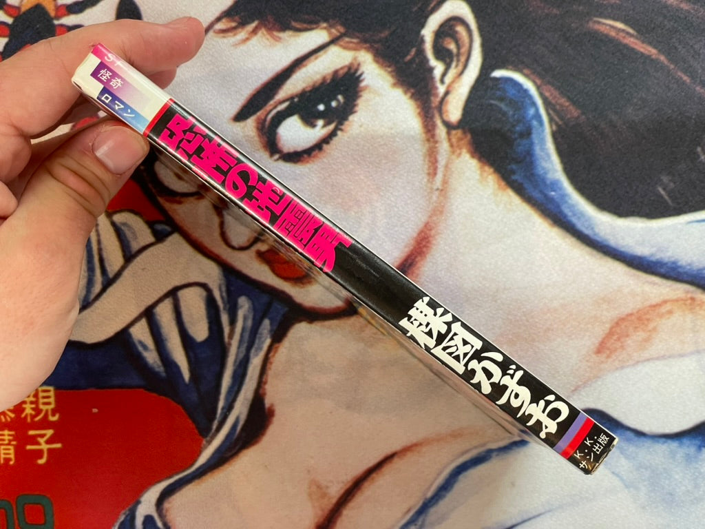 Scary Earthquake Boy by Umezz / Umezu Kazuo (1981)-thumbmail-2
