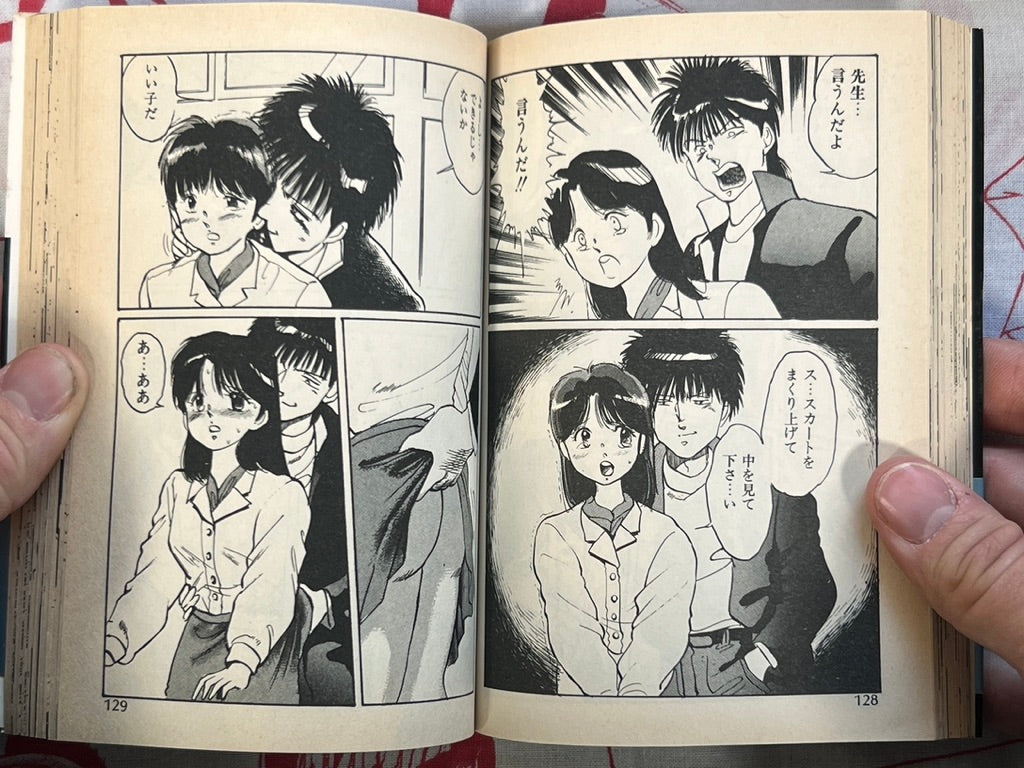 After School Scramble - bunko size by Manno Rikyu (aka Twin Tail) (1991)