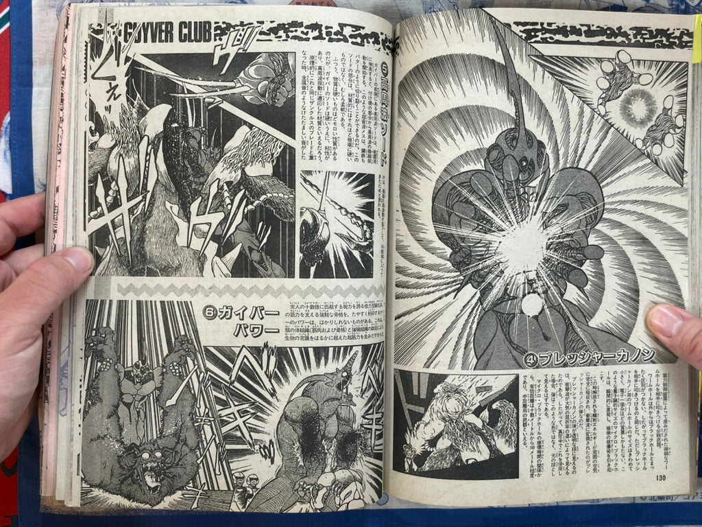 Monthly Shonen Captain (2/1989) - featuring Guyver Club Vol. 1